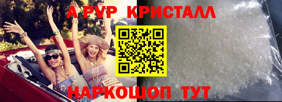 А ПВП  A-PVP Crystall  Кулебаки  Вход с VPN  APVP VHQ 