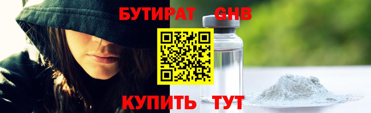 Бутират BDO 33%  Вход с VPN  Кулебаки 