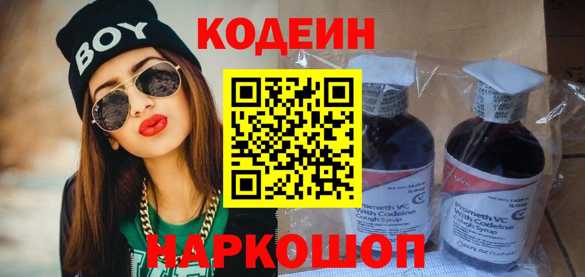 Codein Purple Drank Кулебаки