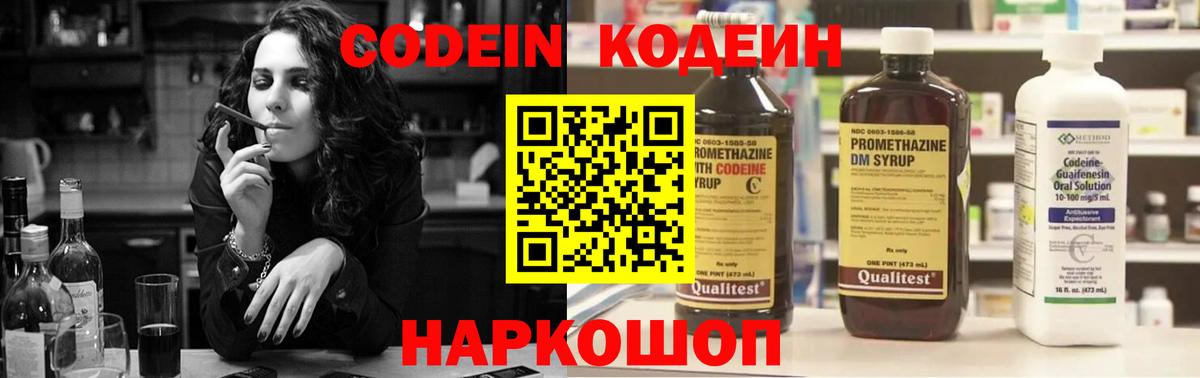 Кодеиновый сироп Lean Purple Drank  Вход с VPN  Кулебаки 