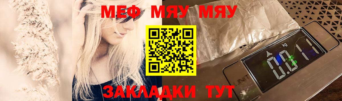 МЯУ-МЯУ  Меф кристаллы  МЕФ  Вход с VPN  Мефедрон кристаллы  Кулебаки 