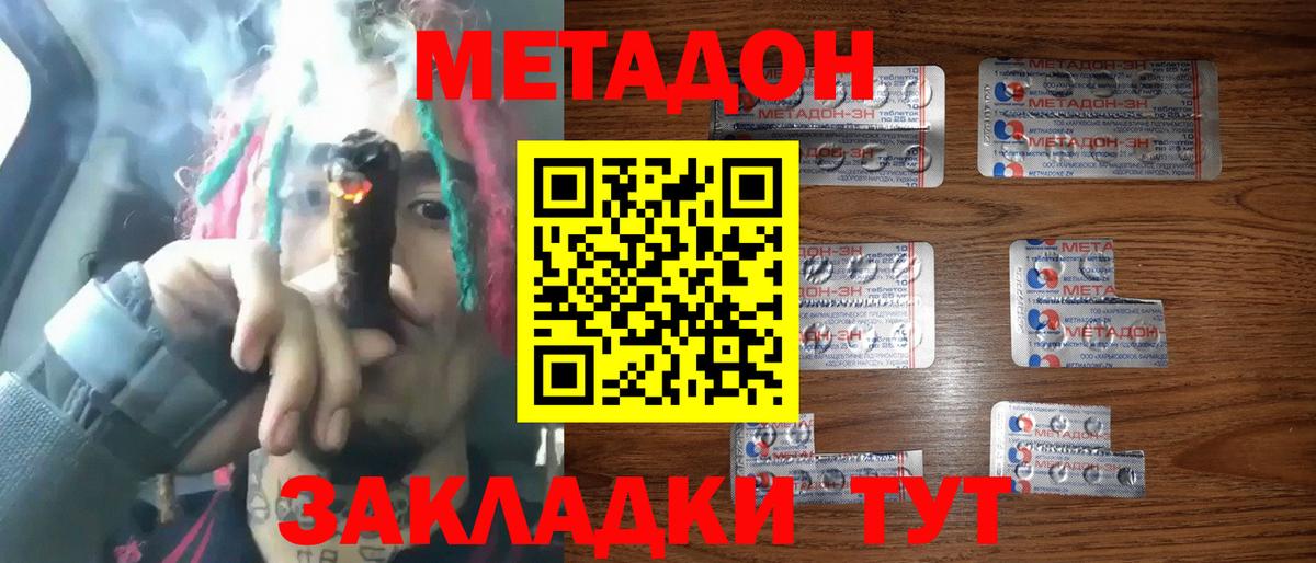МЕТАДОН кристалл Кулебаки