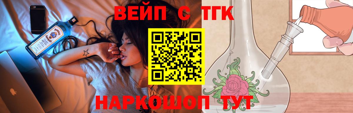 ТГК вейп с тгк Кулебаки
